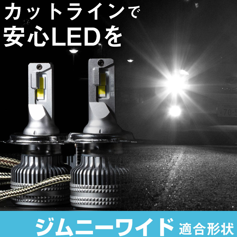 ジムニーワイド LEDバルブ LEDライト LEDフォグ フォグランプ LED JB33 43W ロービーム ハイビーム led ヘッドライト 6000k ホワイト