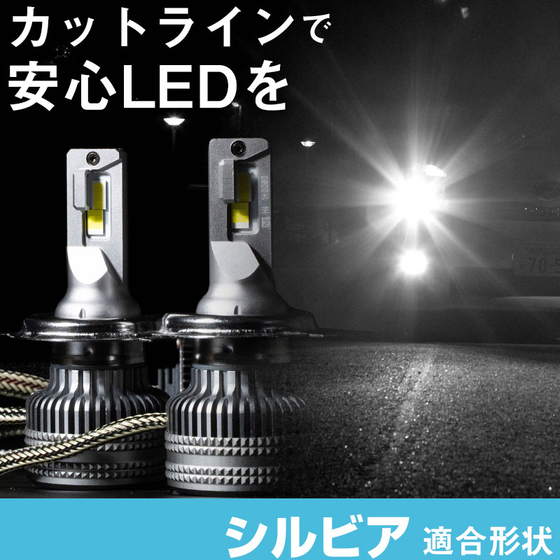シルビア LEDバルブ LEDライト LEDフォグ フォグランプ LED S13 S14 ロービーム ハイビーム led ヘッドライト 6000k ホワイト