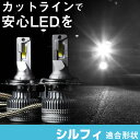 シルフィ LEDバルブ LEDライト LEDフォグ フォグランプ LED B17 ロービーム ハイビーム led ヘッドライト 6000k ホワイト