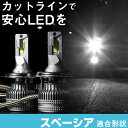 スペーシア LEDバルブ LEDライト LEDフォグ フォグランプ LED MK32S MK42S ロービーム ハイビーム led ヘッドライト 6000k ホ...