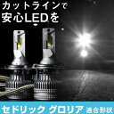 セドリック グロリア LEDバルブ LEDライト LEDフォグ フォグランプ LED Y31 Y32 Y33 ロービーム ハイビーム led ヘッドライト 6000k ホワイト