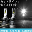 タウンエース ライトエース LEDバルブ LEDライト LEDフォグ フォグランプ LED CR SR4 5#系 ロービーム ハイビーム led ヘッドライト ...