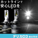 デリカD3 LEDバルブ LEDライト LEDフォグ フォグランプ LED BM20 ロービーム ハイビーム led ヘッドライト 6000k ホワイト