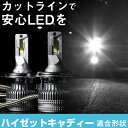 ハイゼットキャディー LEDバルブ LEDライト LEDフォグ フォグランプ LED LA700V 710V ロービーム ハイビーム led ヘッドライト 60...