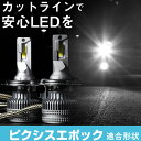 ピクシスエポック LEDバルブ LEDライト LEDフォグ フォグランプ LED LA300 310 ロービーム ハイビーム led ヘッドライト 6000k ...
