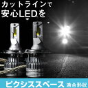 ピクシススペース LEDバルブ LEDライト LEDフォグ フォグランプ LED L575A ロービーム ハイビーム led ヘッドライト 6000k ホワイト