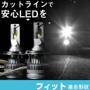 フィット LEDバルブ LEDライト LEDフォグ フォグランプ LED GD1 2 3 4 GE6 7 8 9 GK3 4 5 6 GP5 ロービーム ハイビーム led ヘッドライト 6000k ホワイト