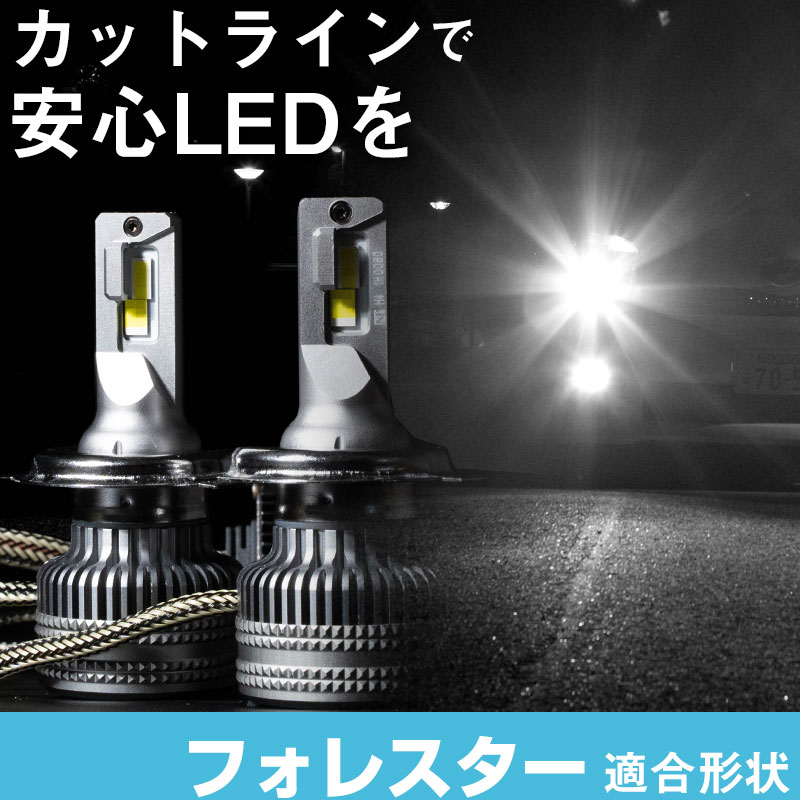 フォレスター LEDバルブ LEDライト LEDフォグ フォグランプ LED SF5 9 ロービーム ハイビーム led ヘッドライト 6000k ホワイト