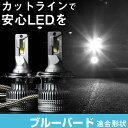 ブルーバード LEDバルブ LEDライト LEDフォグ フォグランプ LED U14 ロービーム ハイビーム led ヘッドライト 6000k ホワイト