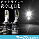 マークX LEDバルブ LEDライト LEDフォグ フォグランプ LED GRX13#系 ロービーム ハイビーム led ヘッドライト 6000k ホワイト