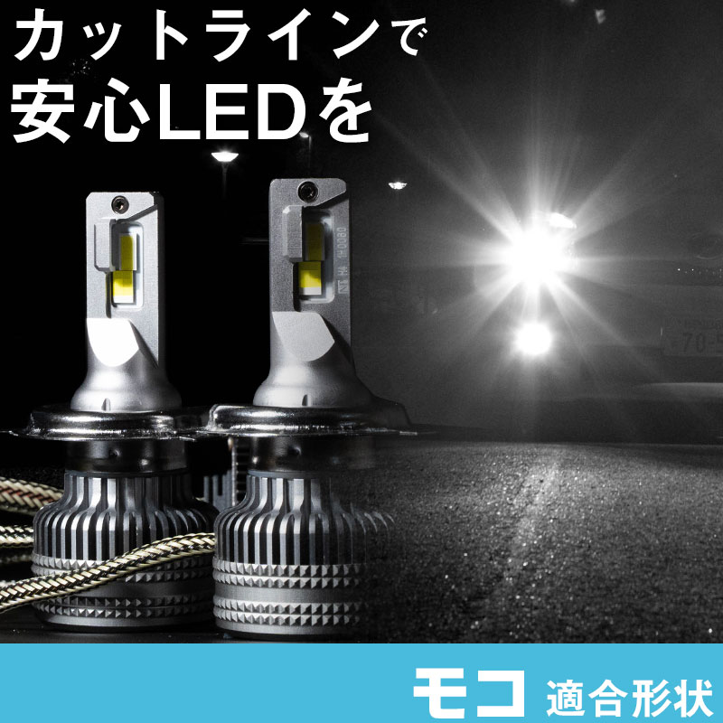 モコ LEDバルブ LEDライト LEDフォグ フォグランプ LED MG21S MG22S MG33S ロービーム ハイビーム led ヘッドライト 6000k ホワイト
