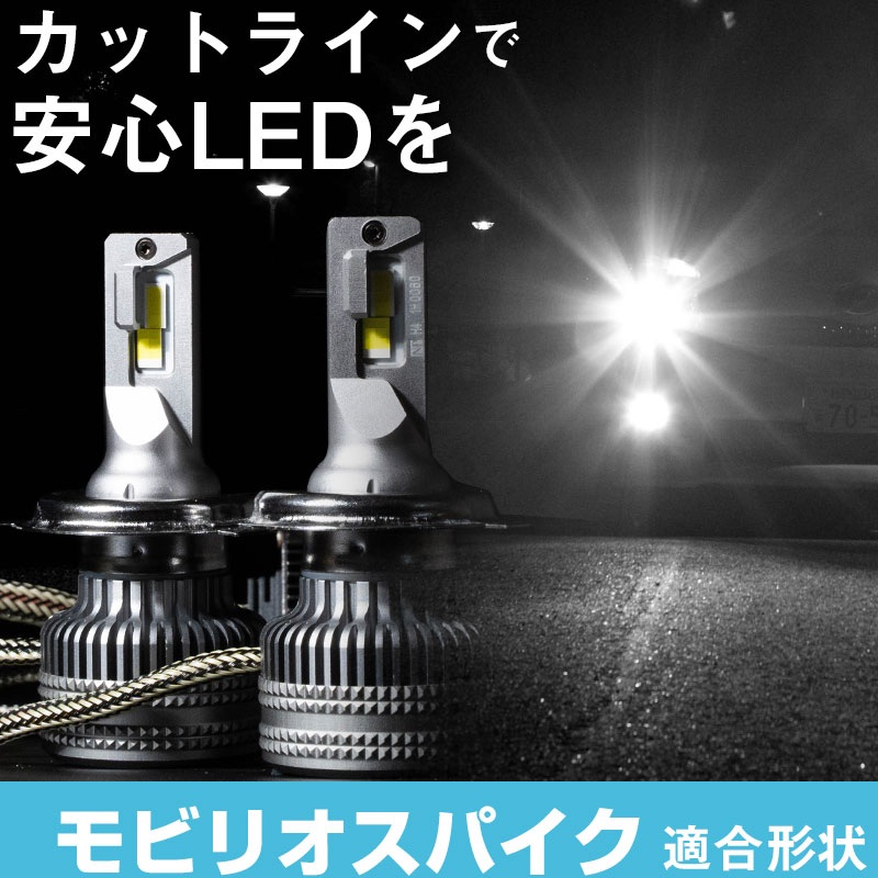 モビリオスパイク LEDバルブ LEDライト LEDフォグ フォグランプ LED GK1 2 ロービーム ハイビーム led ヘッドライト 6000k ホワイト