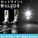 ランドクルーザー200 LEDバルブ LEDライト LEDフォグ フォグランプ LED URJ202W ロービーム ハイビーム led ヘッドライト 6000k...