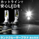 ランドクルーザープラド LEDバルブ LEDライト LEDフォグ フォグランプ LED KZJ VZJ90系 ロービーム ハイビーム led ヘッドライト 60...
