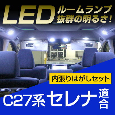 【10%OFF】 新型 SERENA セレナ C27 c27 ser