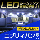 エブリィバン ルームランプ 2点セット フロント リア LEDルームランプ DA64V 室内灯 スズキパーツ 純正交換 内装パーツ LEDライト ホワイト 白 LED化 カー用品 【保証期間6ヶ月】 ルームライト 内張りはがし 内装はがし 非金属 カバー外し セット 送料無料