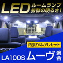 ムーヴ ルームランプ 6点セットムーブ対応LEDルームランプ室内灯MOVE対応内装パーツホワイト白ドレスアップ自動車用パーツL175/L185S 【保証期間6ヶ...