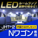 NWGN ルームランプ 3点セット NWGNパーツ Nワゴン 激安 JH1 JH2 LEDライト 内装パーツ NWGNカスタム N-WGN ホンダ Nワゴン カ...