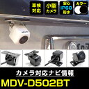 MDV-D502BT 対応 バックカメラ 外部突起物規制対応 ケンウッド フロントカメラ ガイドライン外装パーツ サイドカメラ フロントビュー サイドビュー バ...