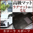 カローラスポーツ フロアマット プレミアムタイプ カーマット 直販 高級タイプ ブラック ベージュ 内装パーツ 内装品 カー用品 車用 専用設計 ピッタリ フロ...