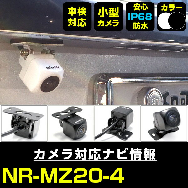 NR-MZ20-4 対応 バックカメラ 外部突起物規制対応 三菱電機 フロントカメラ ガイドライン外装パーツ サイドカメラ フロントビュー サイドビュー バック...