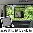 吸盤式 メッシュポケット 車用 小物収納 便利グッズ 車内 すっきり整理 窓ガラス取り付け スマホ 小物入れ
