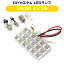 18LED (隙間無) 交換用 汎用 ルームランプ マルチルームランプ ホワイト 18発 LEDルームランプ T10 T28 T31 BA9S ウェッジ球 白色 室内灯 インテリア パーツ ドレスアップ ルームライト ルーム球 1,980円