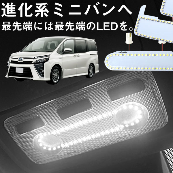 楽天yadocari - ヤドカリ -【10％OFF】 ヴォクシー VOXY 縁取り 新型 ルームランプ LED LEDルームランプ 80 リング パーツ カスタム ドレスアップ 便利 送料無料 アウトドア 車中泊 パーツ 内装パーツ ライト 室内灯 ランプ 明るい 安全 チャイルドシート 等付いている方に