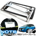 【新基準対応】 ノート E13 NOTE ナンバーフレーム e-POWER eパワー ブラック メッキフレーム ナンバーフレーム ブラックフレーム 2枚セット ...