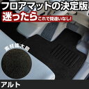 アルト R3.12-/HA97S.HA37S 対応 フロアマット 全席セット シンプル生地 無地 黒 ブラック ヒールパッド