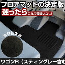 ワゴンR(スティングレー含む) H29.2-/MH35S.55S.85S.95S CVT 対応 フロアマット 全席セット シンプル生地 無地 黒 ブラック ヒー...