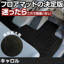 キャロル R3.12-/HB37S.HB97S 対応 フロアマット 全席セット シンプル生地 無地 黒 ブラック ヒールパッド