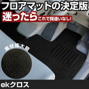 ekクロス H31.4-/B33W.36W.34W.35W.37W.38W 対応 フロアマット 全席セット シンプル生地 無地 黒 ブラック ヒールパッド