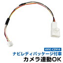 トヨタ ナビレディパッケージ 純正リアカメラ連動 対応ナビ AVIC-CZ910 パイオニア サイバーナビ ナビ接続 純正カメラ連動 ケーブル バックカメラ avic-cz910 バックモニター 自動車用 ナビ カメラ 互換品カーパーツ 車載カメラ リアカメラ リアモニター