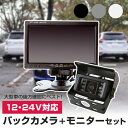 バックカメラ 24V CCD トラック モニター 車載 バック