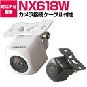 NX618W nx618w 対応 バックカメラ 外部突起物規制対応 クラリオン フロントカメラ ガイドライン外装パーツ サイドカメラ フロントビュー サイドビュ...