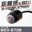 MDV-S706 対応 mdv-s706 バックカメラ 車載用 ケンウッド KENWOOD ナビ 安心 安全 防水 フロントカメラ ガイドライン カメラ 埋め込...