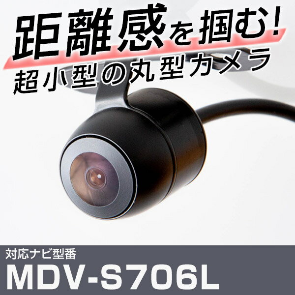 MDV-S706L 対応 mdv-s706l バックカメラ 車載用 ケンウッド KENWOOD ナビ 安心 安全 防水 フロントカメラ ガイドライン カメラ 埋...