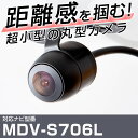 MDV-S706L 対応 mdv-s706l バックカメラ 車載用 ケンウッド KENWOOD ナビ 安心 安全 防水 フロントカメラ ガイドライン カメラ 埋め込み 自動車用パーツ 外装パーツ サイドカメラ 【保証期間6ヶ月】 送料無料