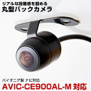 AVIC-CE900AL-M 対応 バックカメラ 丸型カメラ 車載カメラ パイオニア ナビ対応 リアカメラ カメラ 映像ケーブル 変換ケーブル 防水 ガイドライ...