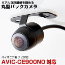 AVIC-CE900NO 対応 バックカメラ 丸型カメラ 車載カメラ パイオニア ナビ対応 リアカメラ カメラ 映像ケーブル 変換ケーブル 防水 ガイドライン ...