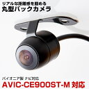 AVIC-CE900ST-M 対応 バックカメラ 丸型カメラ 車載カメラ パイオニア ナビ対応 リアカメラ カメラ 映像ケーブル 変換ケーブル 防水 ガイドライ...