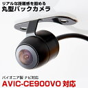 AVIC-CE900VO 対応 バックカメラ 丸型カメラ 車載カメラ パイオニア ナビ対応 リアカメラ カメラ 映像ケーブル 変換ケーブル 防水 ガイドライン ...
