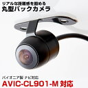 AVIC-CL901-M 対応 バックカメラ 丸型カメラ 車載カメラ パイオニア ナビ対応 リアカメラ カメラ 映像ケーブル 変換ケーブル 防水 ガイドライン ...