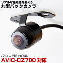 AVIC-CZ700 対応 バックカメラ 丸型カメラ 車載カメラ パイオニア ナビ対応 リアカメラ カメラ 映像ケーブル 変換ケーブル 防水 ガイドライン 変換...