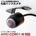 AVIC-CZ901-M 対応 バックカメラ 丸型カメラ 車載カメラ パイオニア ナビ対応 リアカメラ カメラ 映像ケーブル 変換ケーブル 防水 ガイドライン ...