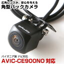 AVIC-CE900NO 対応 リアカメラ ce900no 角型カメラ 車載用 パイオニア ナビ対応 バックカメラ カメラ接続ケーブル ナビ 防水 車載カメラ ...