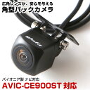 AVIC-CE900ST 対応 リアカメラ ce900st 角型カメラ 車載用 パイオニア ナビ対応 バックカメラ カメラ接続ケーブル ナビ 防水 車載カメラ ...