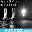 【カットラインがしっかり出る!】ヤリスクロス R2.2- MXPJ1#/MXPB1#対応 HIR2 LEDヘッドライト 回転式バルブ 6000K 白光 ホワイト...