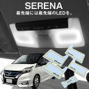 SERENA セレナ 縁取り 新型 ルームランプ LED LEDルームランプ C27 リング パーツ カスタム ドレスアップ 便利 送料無料 アウトドア 車中泊...